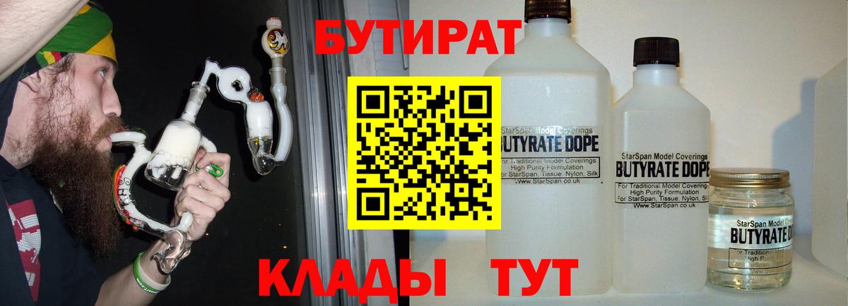 БУТИРАТ  Вход с VPN  Тара  БУТИРАТ оксана 