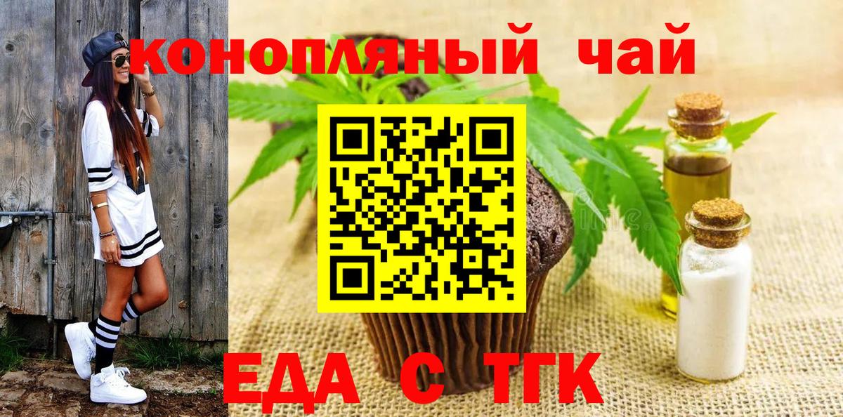 Печенье с ТГК марихуана  Вход с VPN  Тара 