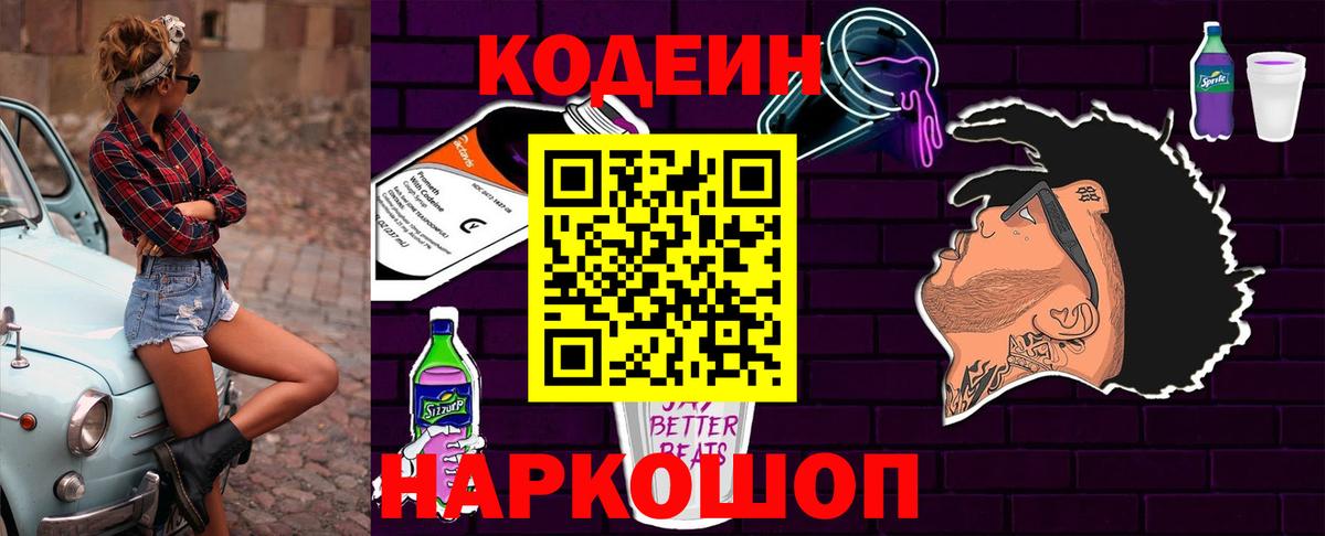 Тара  Кодеиновый сироп Lean Purple Drank  Вход с VPN 