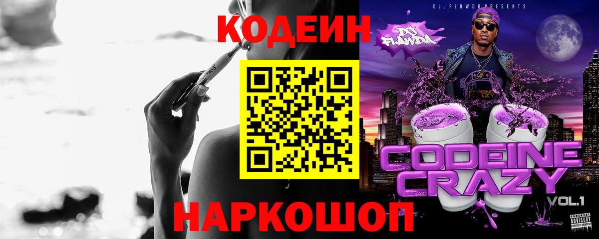 Кодеиновый сироп Lean Purple Drank Тара