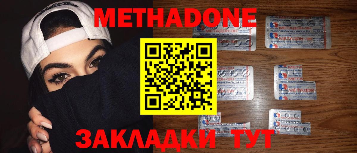 Тара  МЕТАДОН VHQ  Метадон кристалл  Вход с VPN 